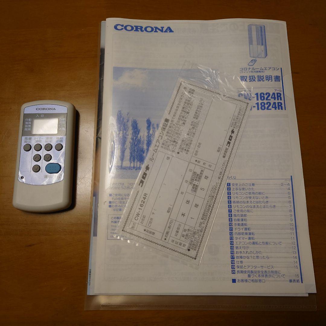 コロナ窓用エアコン 冷房専用 CW-1624R