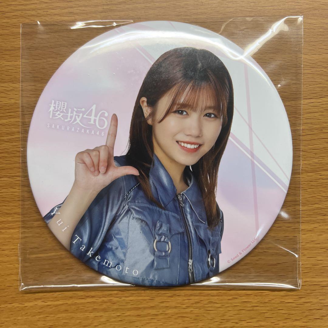 櫻坂46 武元唯衣 BIG缶バッジ - メルカリ