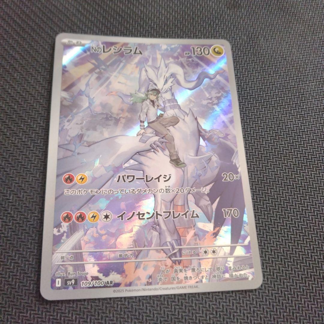 Nのレシラム AR SV9 バトルパートナーズ 109/100 Nのゾロア Nのレシラム AR [バトルパートナーズ] SV9 109/100 ポケモン
