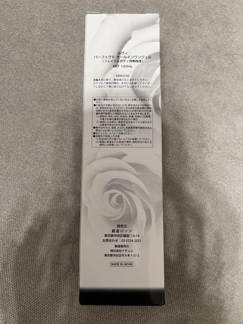 新品未開封★REVIパーフェクトオールインワンジェル