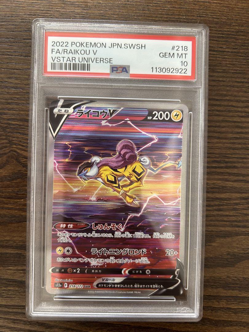 エンテイ、ライコウ、スイクンv psa10 3連番 PSA10 3連番 エンテイv スイクンv ライコウv SAR entei - メルカリ