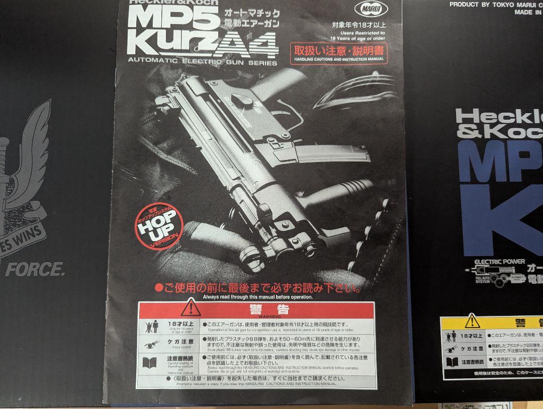 MP5 クルツA 4電動エアガン 作動完璧 スレ 傷とうはなし トイガン