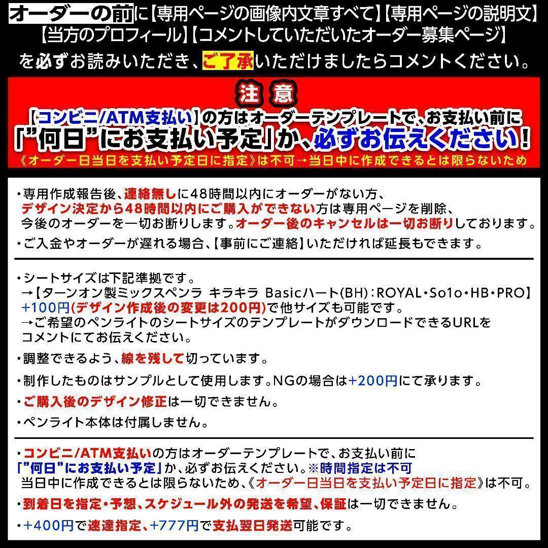 :ゆん様⑅キンブレシート オーダー ゆん様⑅キンブレシート オーダー