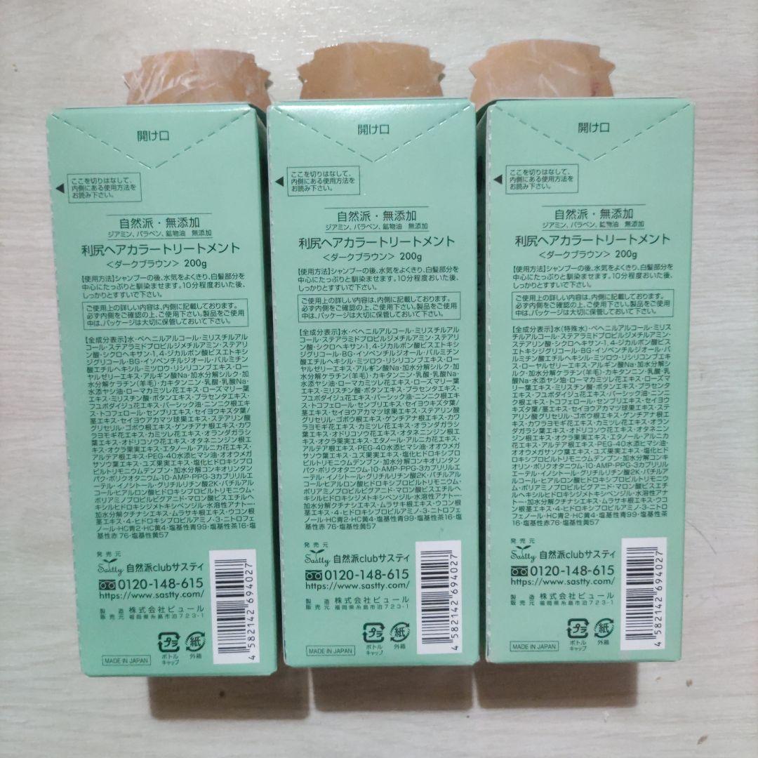 利尻昆布ヘアカラー トリートメント 3本セット - メルカリ