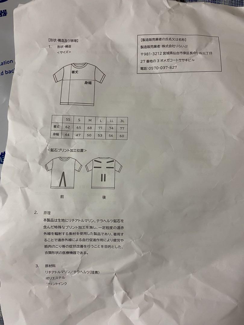 リライブシャツα (L) 極上品　男女兼用　試着のみ