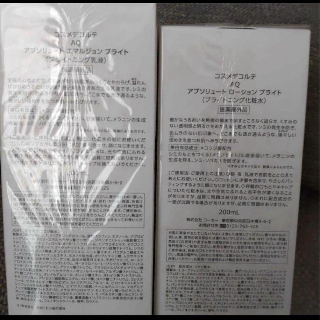 コスメデコルテ　アブソリュート　AQ エマルジョン　ローション　ブライト　美白