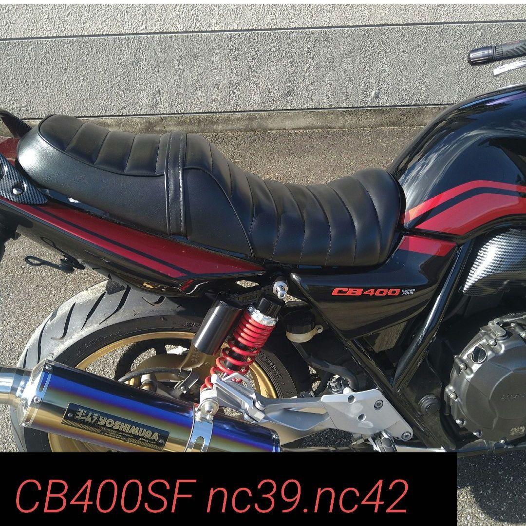 ホンダ　cb400sf　 高級レザータックロールシート　nc39 nc42