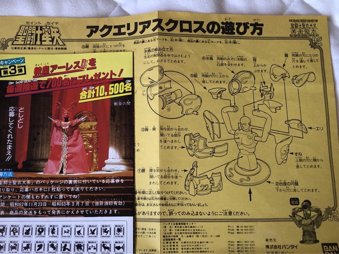 聖闘士大系 アクエリアス カミュ ランナー未切