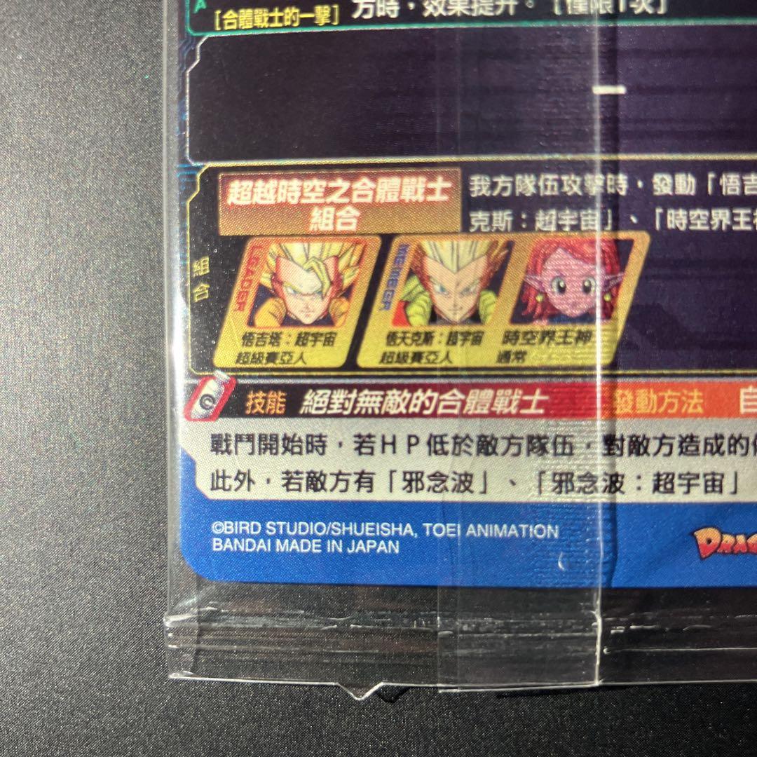 ドラゴンボールヒーローズ pumst06-039 ゴジータ:ゼノ 台湾版