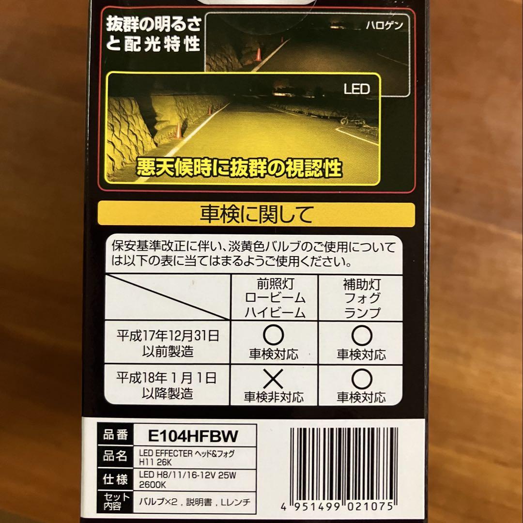 IPFフォグランプ極黄　Ｅ104HFBW
