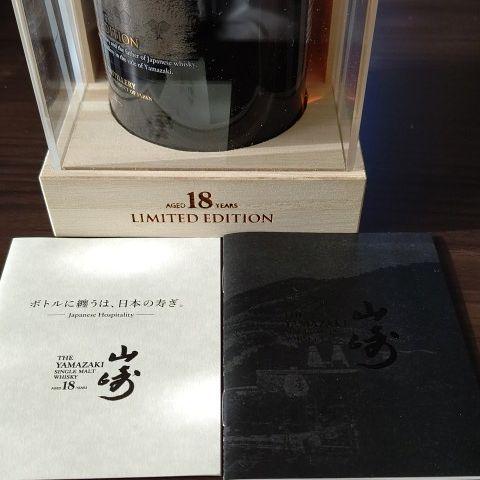 超美品‼️入手困難ウイスキー山崎18年limitededition XOPi7-m33280275903 格安国産