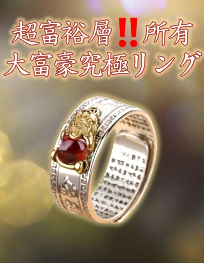 大富豪究極リング　高次元波動　金運無限ループ　宝くじ高額当選　超富裕層　運気上昇