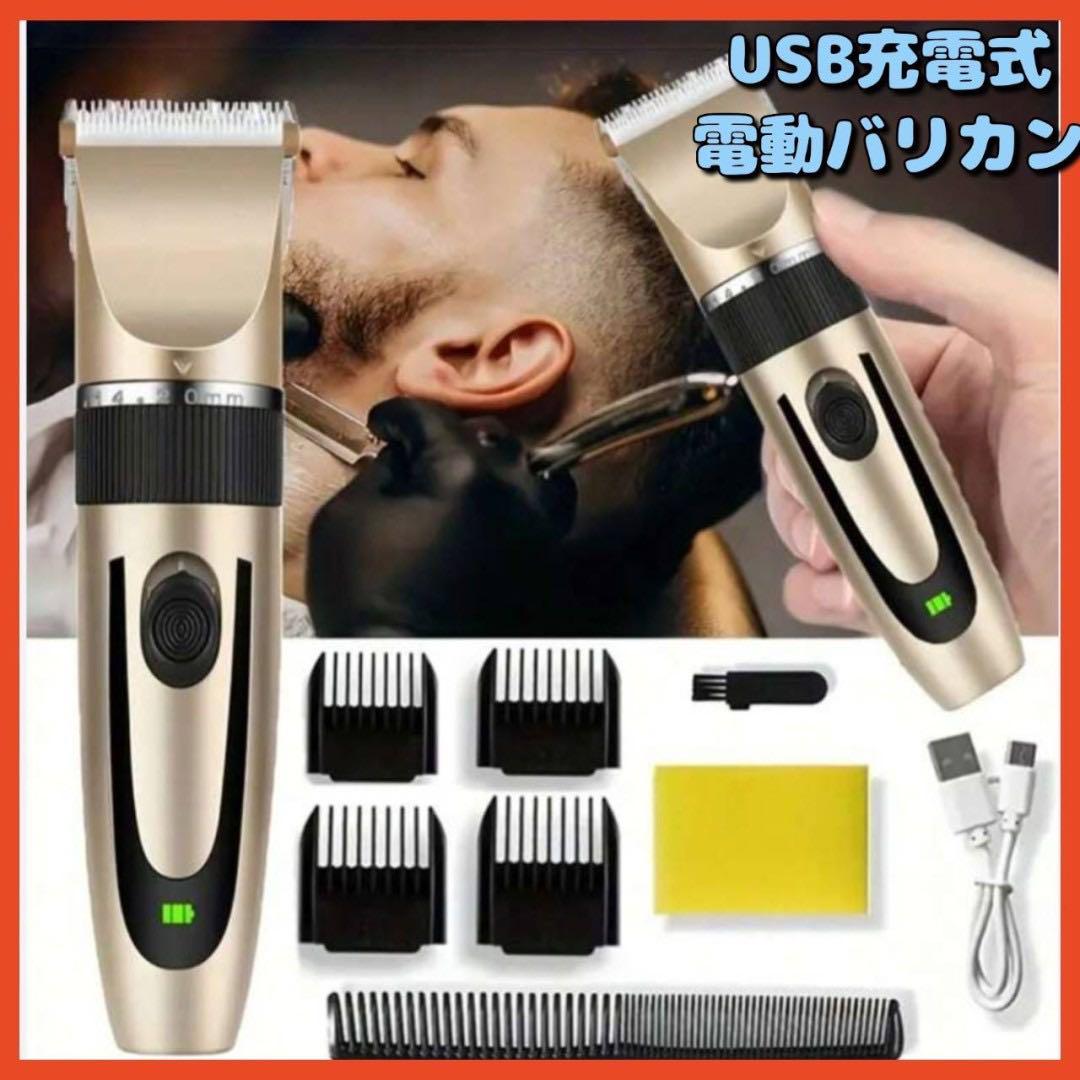電気バリカン バリカン散髪 電動バリカンヘアカッターコードレスUSB充電1756