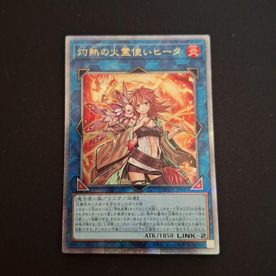 遊戯王　灼熱の火霊使いヒータ　25thシク