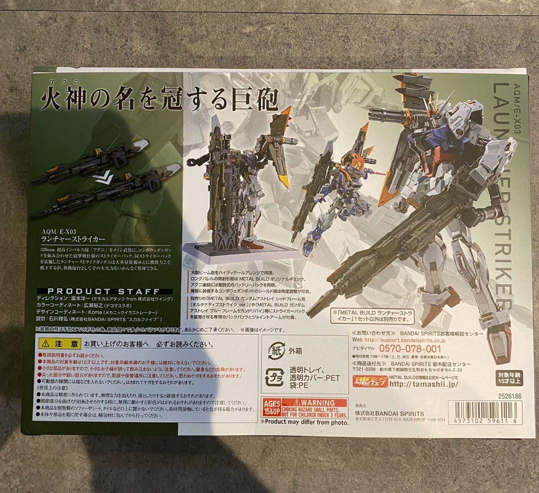 バンダイ　メタルビルド ランチャーストライカー　魂ウェブ　ガンダム