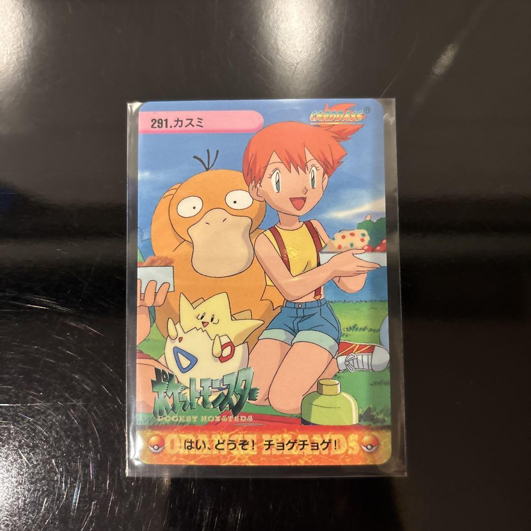 【極美品】No.291カスミ ポケモンカードダス アニメコレクション