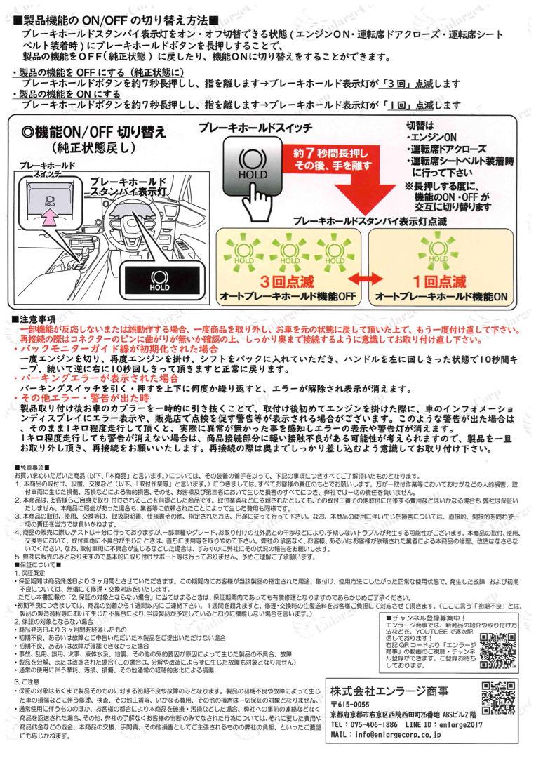 レクサス NX/RX対応オートブレーキホールドキット