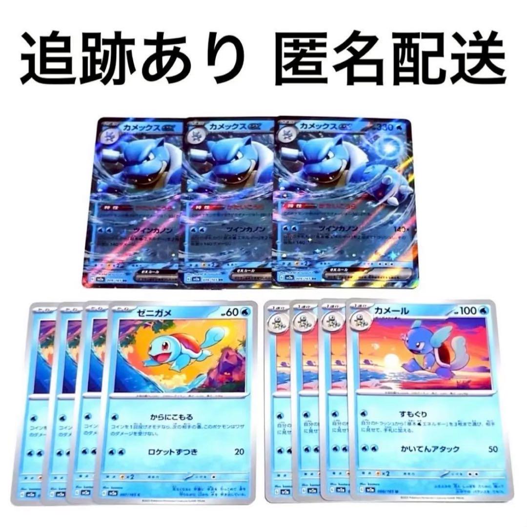 151 カメックス、カメール、ゼニガメカードセット ◇ポケモンカード151 ゼニガメ カメール カメックスex rr 計11枚