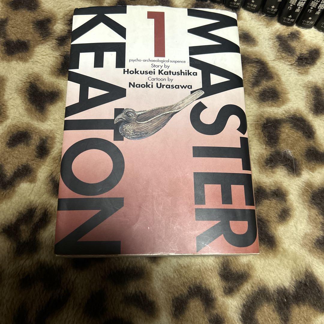 Masterキートン 1〜14巻