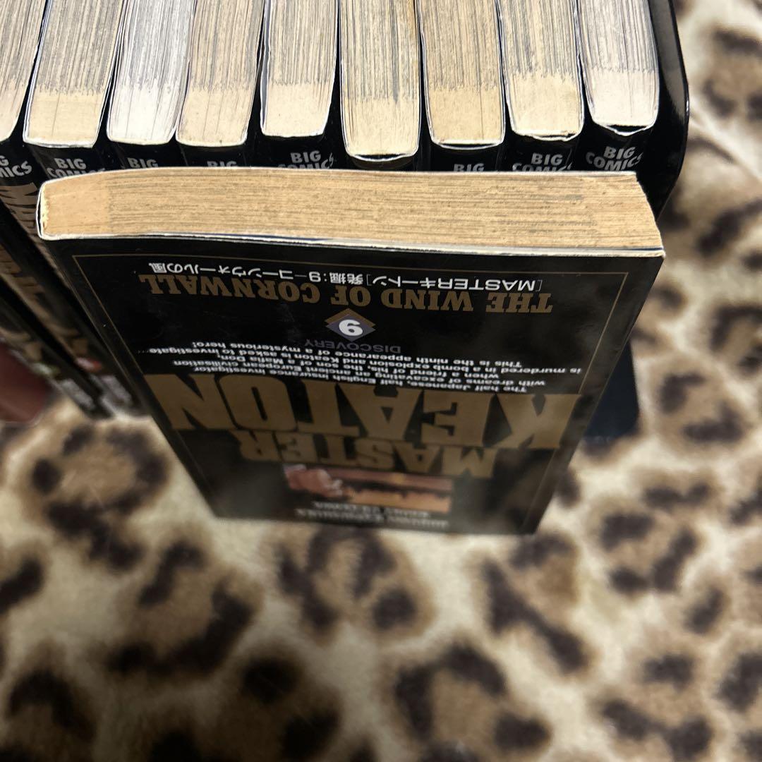 Masterキートン 1〜14巻