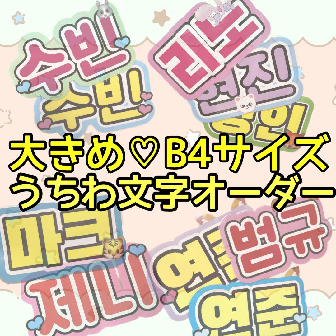 Amazon.co.jp: INI ini 尾崎匠海 うちわ文字 ネームボード