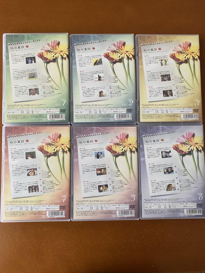 秋の童話 オータム・イン・マイ・ハート Vol.6：未開封DVD 秋の童話～オータム・イン・マイ・ハート～DVD-BOX | HMV&BOOKS