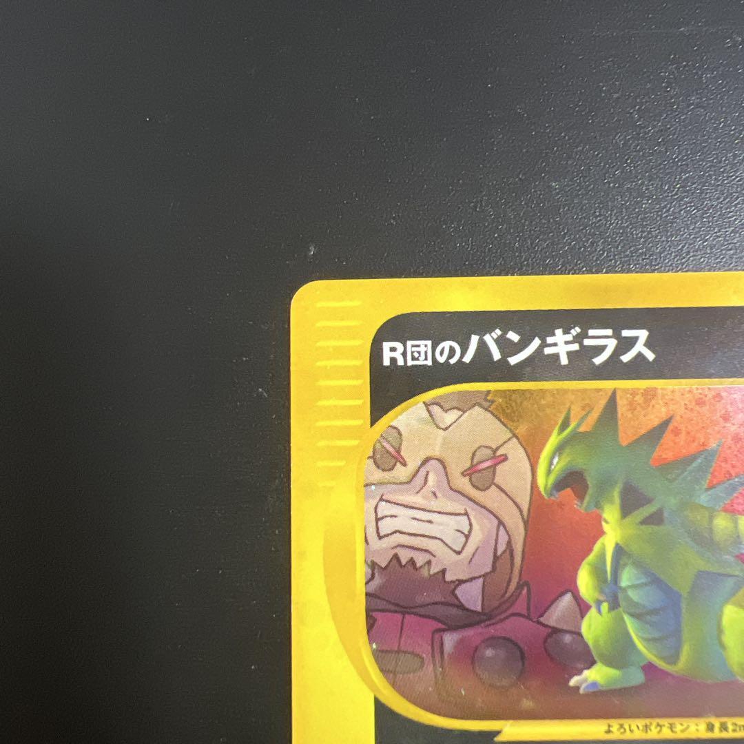 ポケモンカードVS R団のバンギラス 美品 - メルカリ