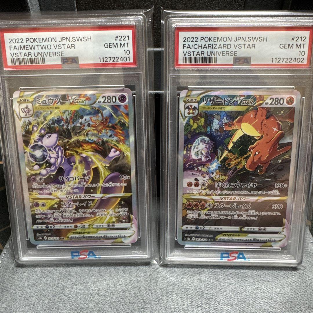 【PSA10】ミュウツー リザードン VSTAR SAR s12a