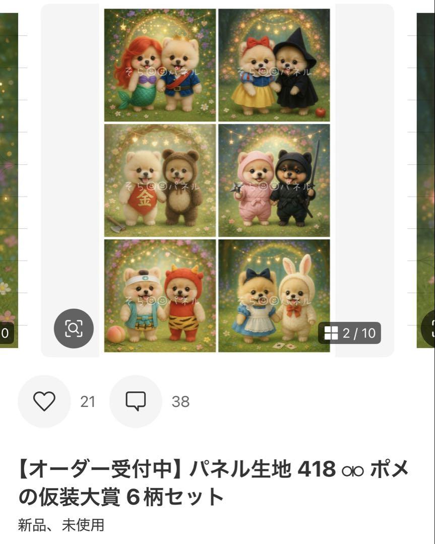 もみじママ お知らせ様専用【オリジナル】パネル生地 2点+1点
