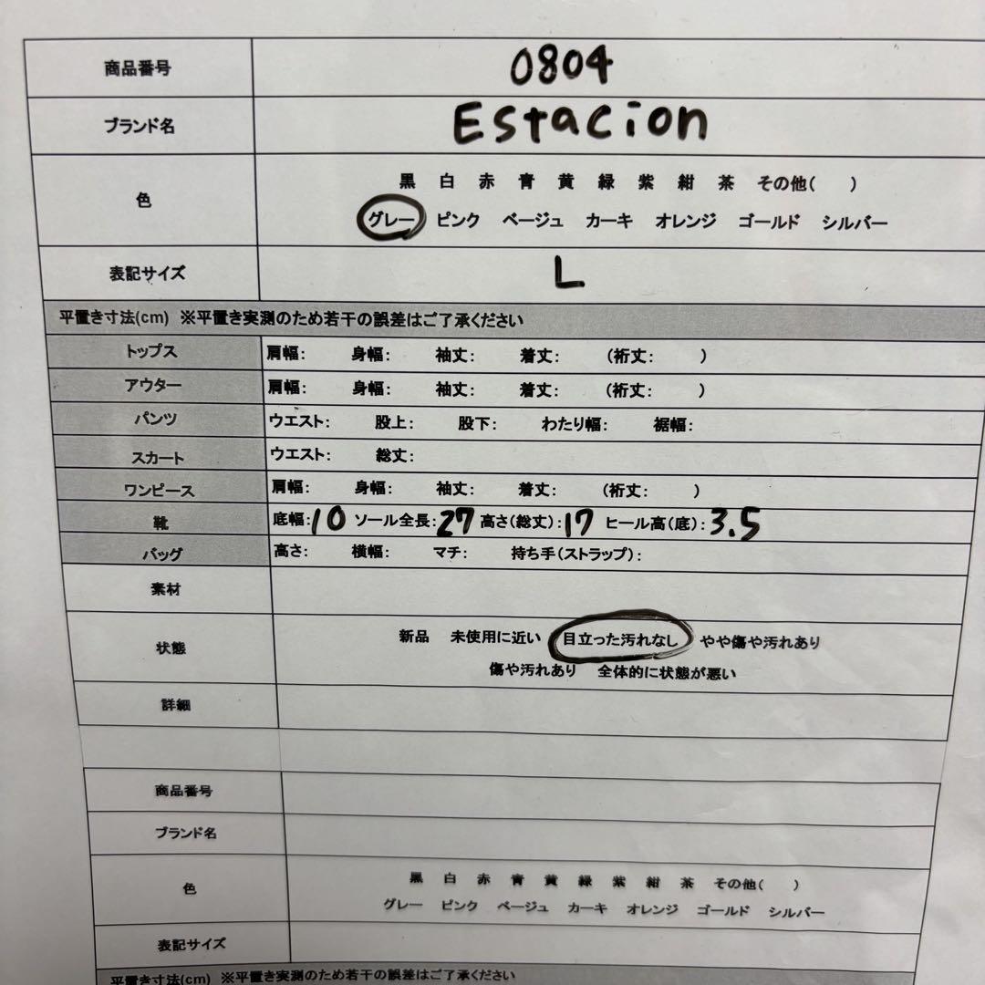 Estacion エスタシオン