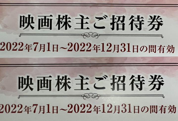 TOHOシネマズ映画鑑賞券2枚セット12月末まで使用可 - メルカリ TOHOシネマズ映画鑑賞券2枚セット12月末まで使用可 - メルカリ