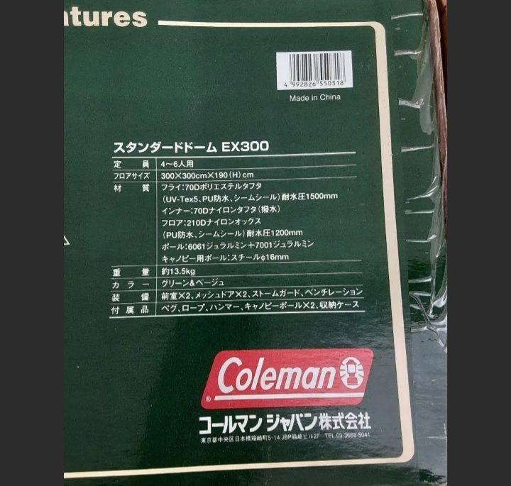 Coleman Standard Dome EX 300 テント