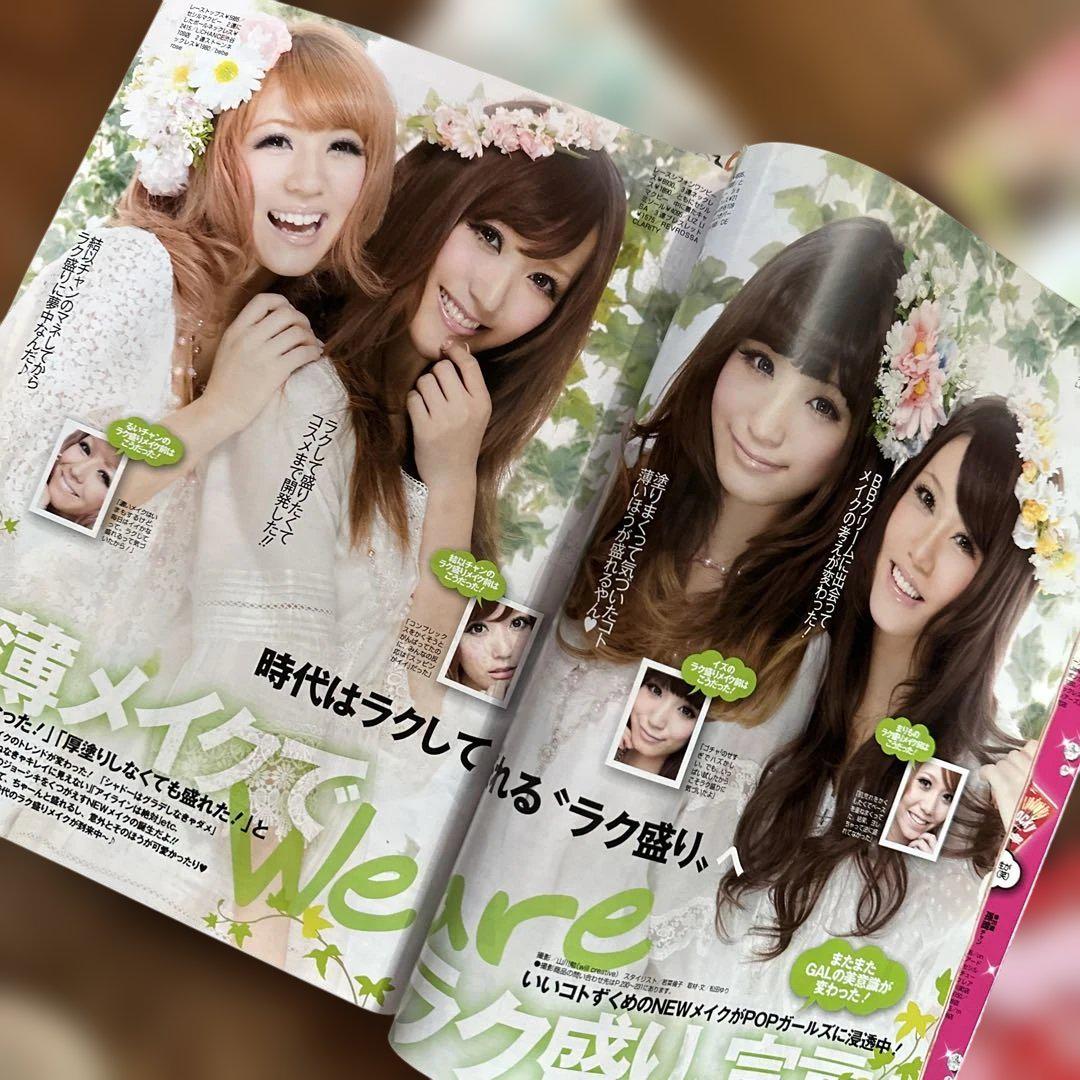 値下げ☆Popteen 2010年1-6月号 6冊セット くみっきー表紙
