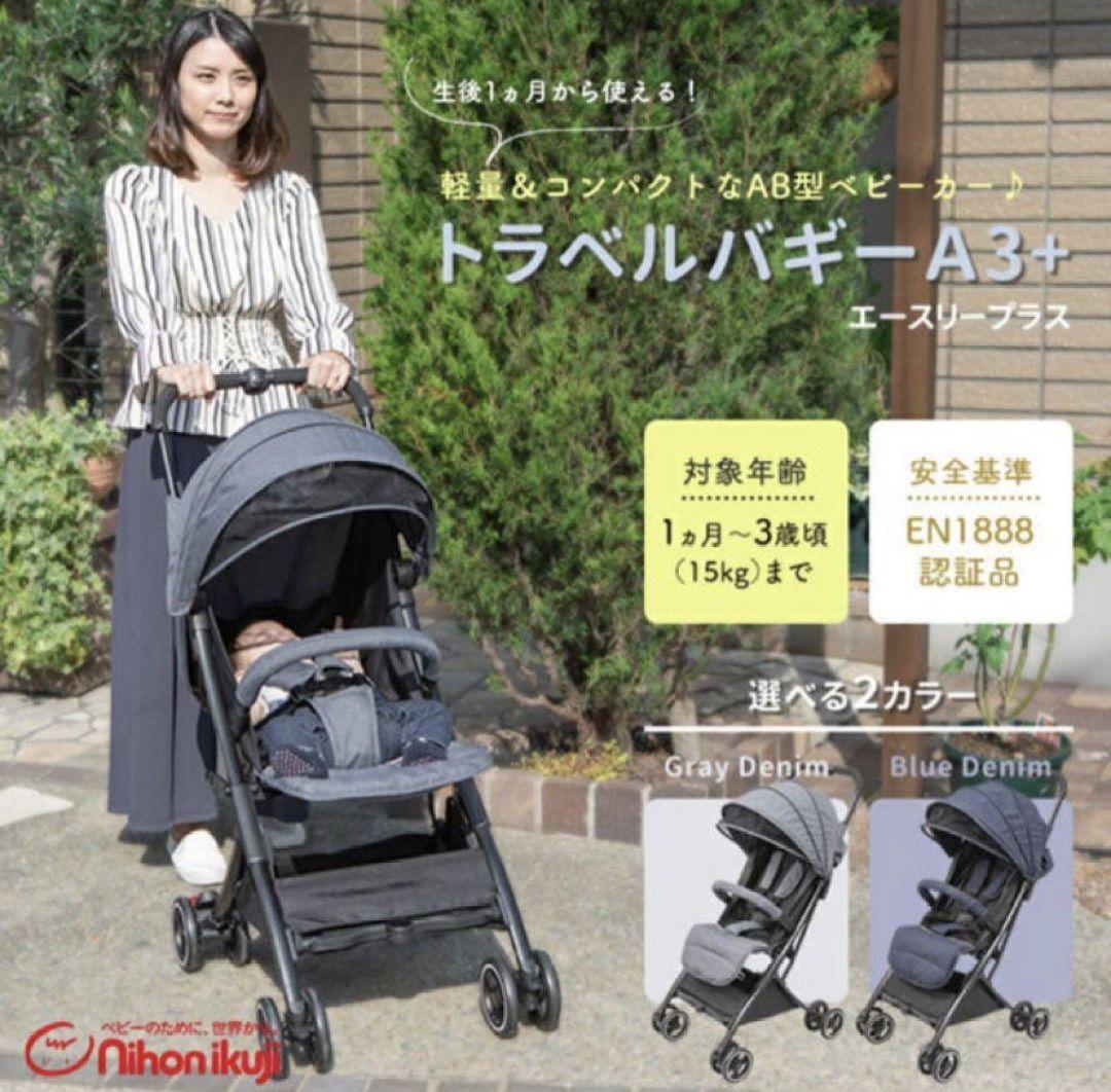 【市川マーク】トラベルバギーA3+　日本育児　コンパクト　グレー