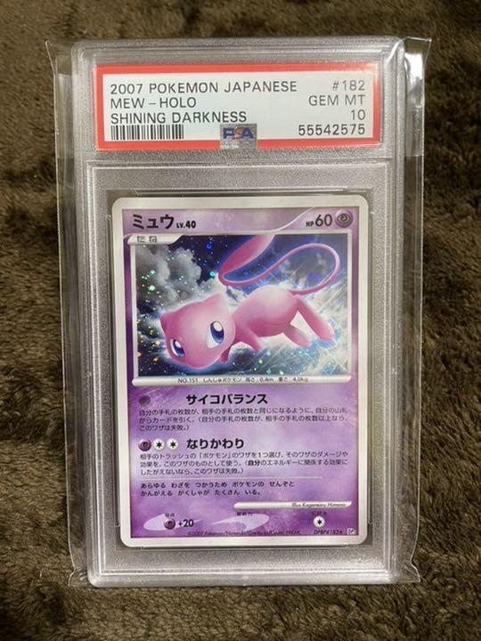 ミュウ DP ホロ アンリミテッド PSA10 PSA鑑定 ミュウ DP ホロ アンリミテッド PSA10 PSA鑑定