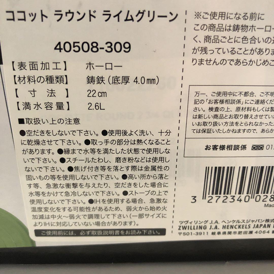 ストウブ ライムグリーン 22 Ql296-m33292797009 ココット ラウンド NEW定番