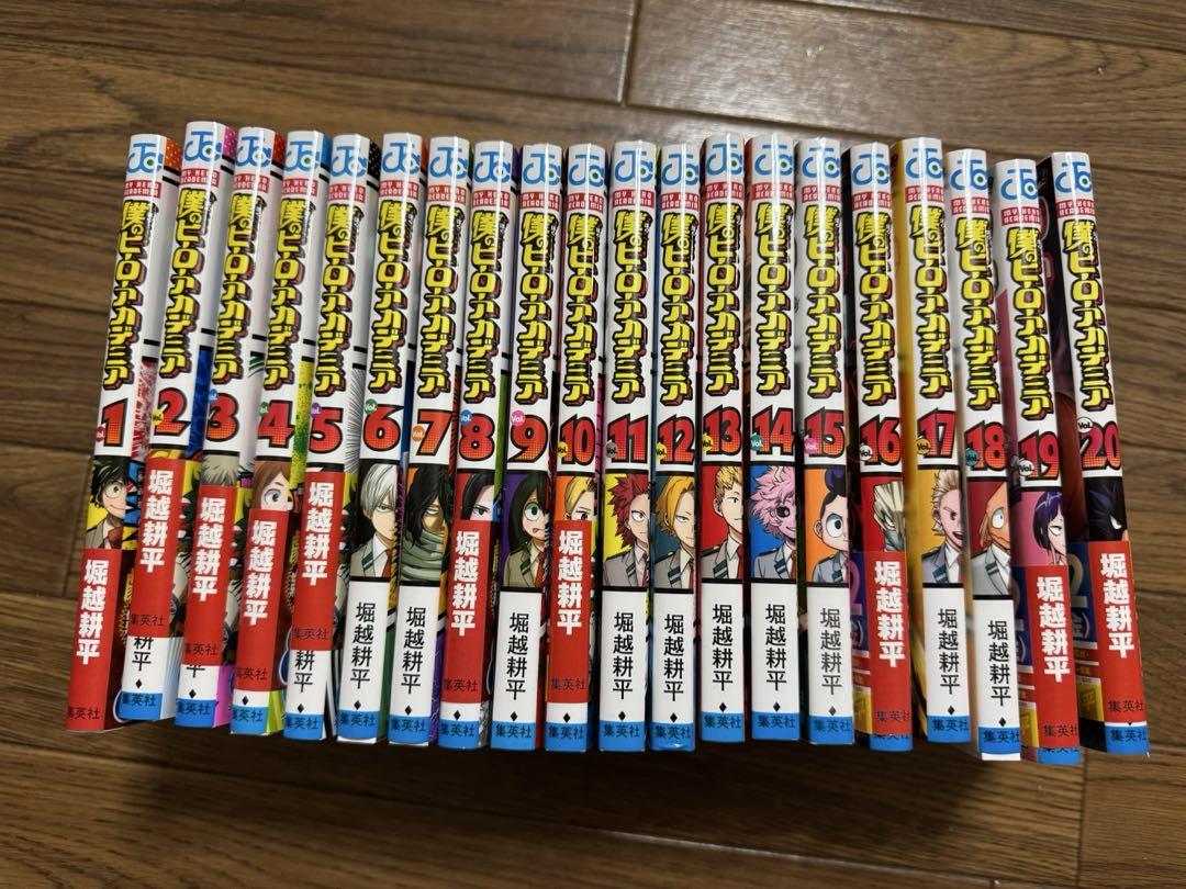 僕のヒーローアカデミア　1巻〜20巻