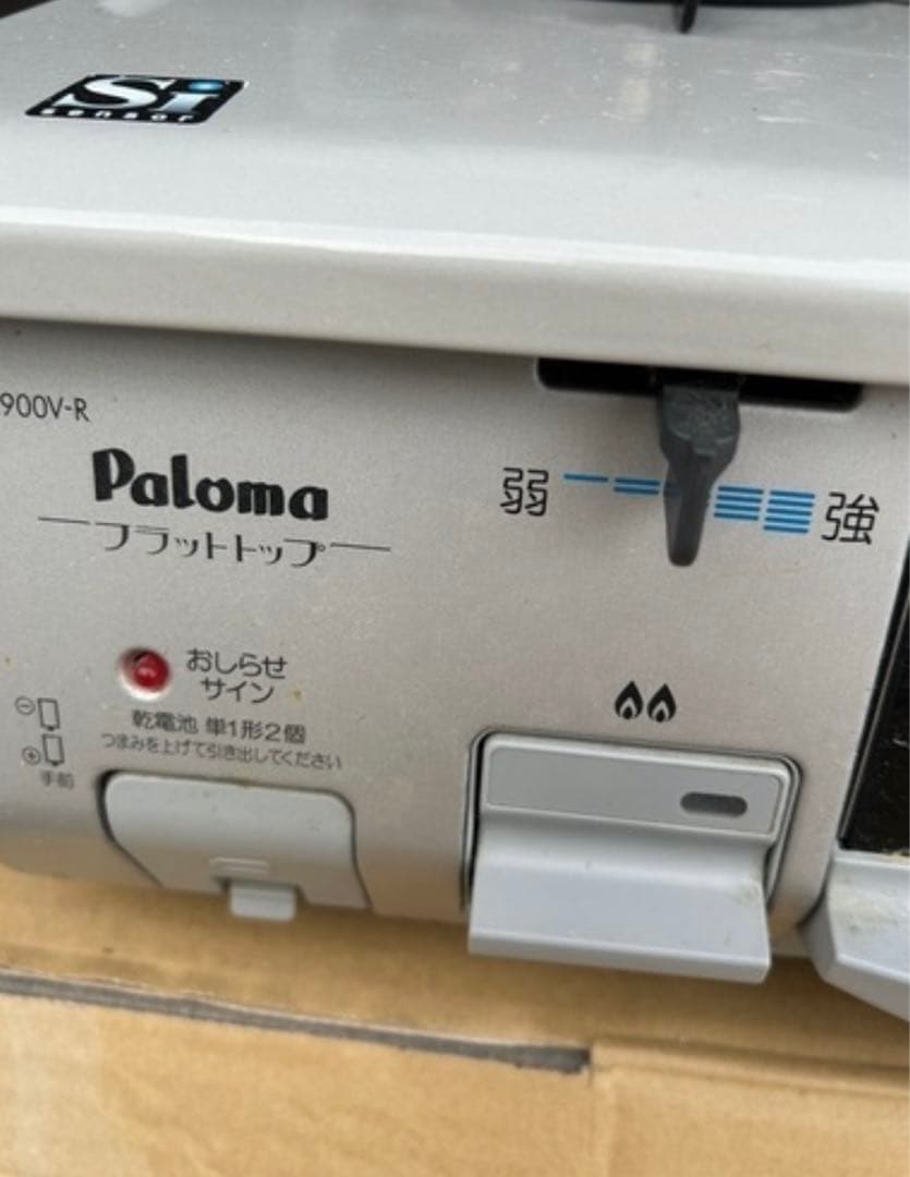 パロマ 都市ガスコンロ IC-900V-RPaloma MARWIL-DEMENAGEMENTS_CH