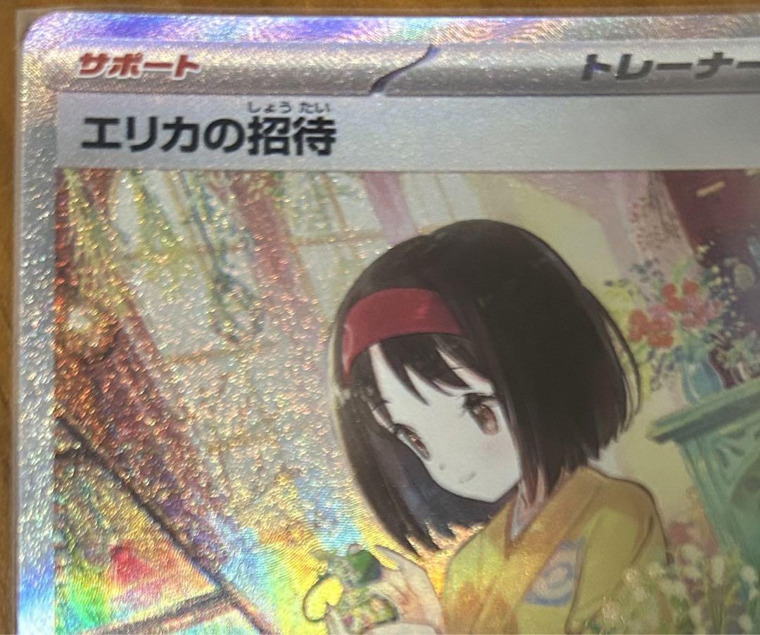 エリカの招待 SAR - ポケモンカードゲームアウトレット セール 通販