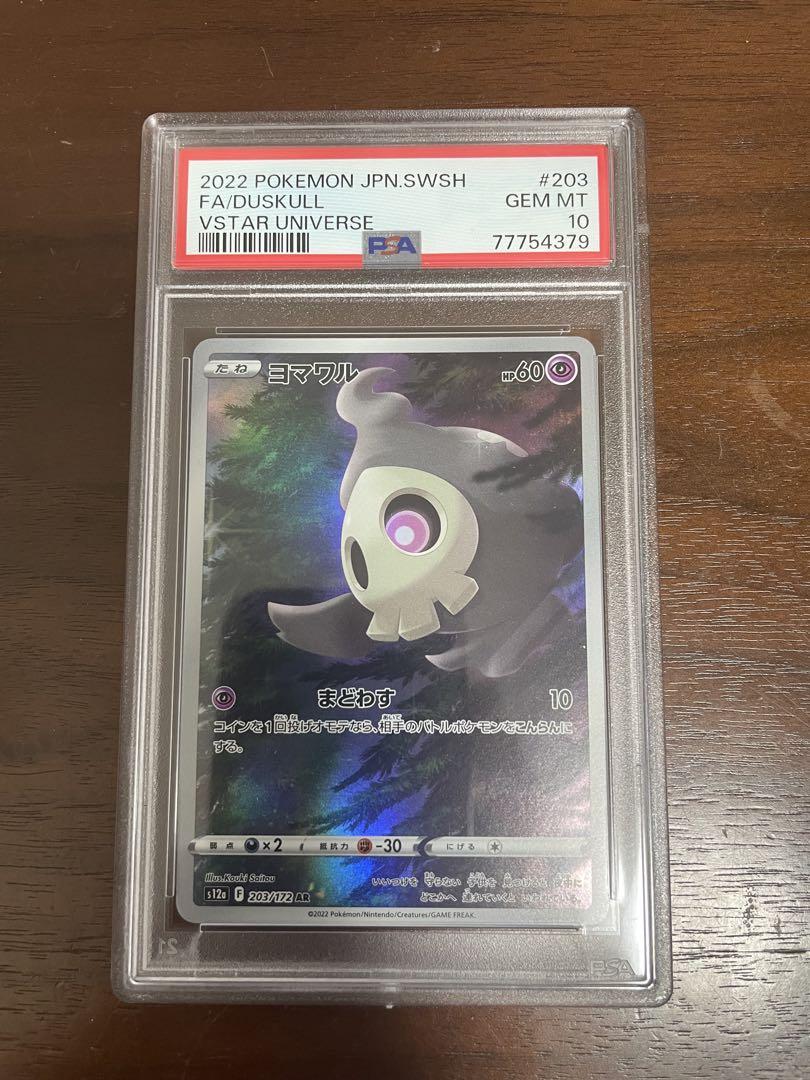 ポケモンカード　vstarユニバース AR9枚 PSA10 9連番