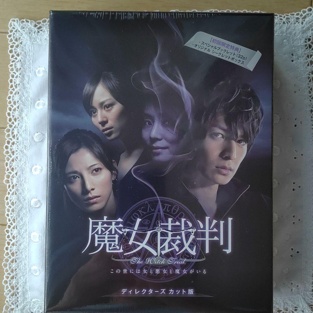 (新品未開封)魔女裁判 ディレクターズカット版 DVD-BOX [初回限定盤] Amazon.co.jp: 魔女裁判 DVD-BOX : 生田斗真, 加藤あい, 比嘉愛