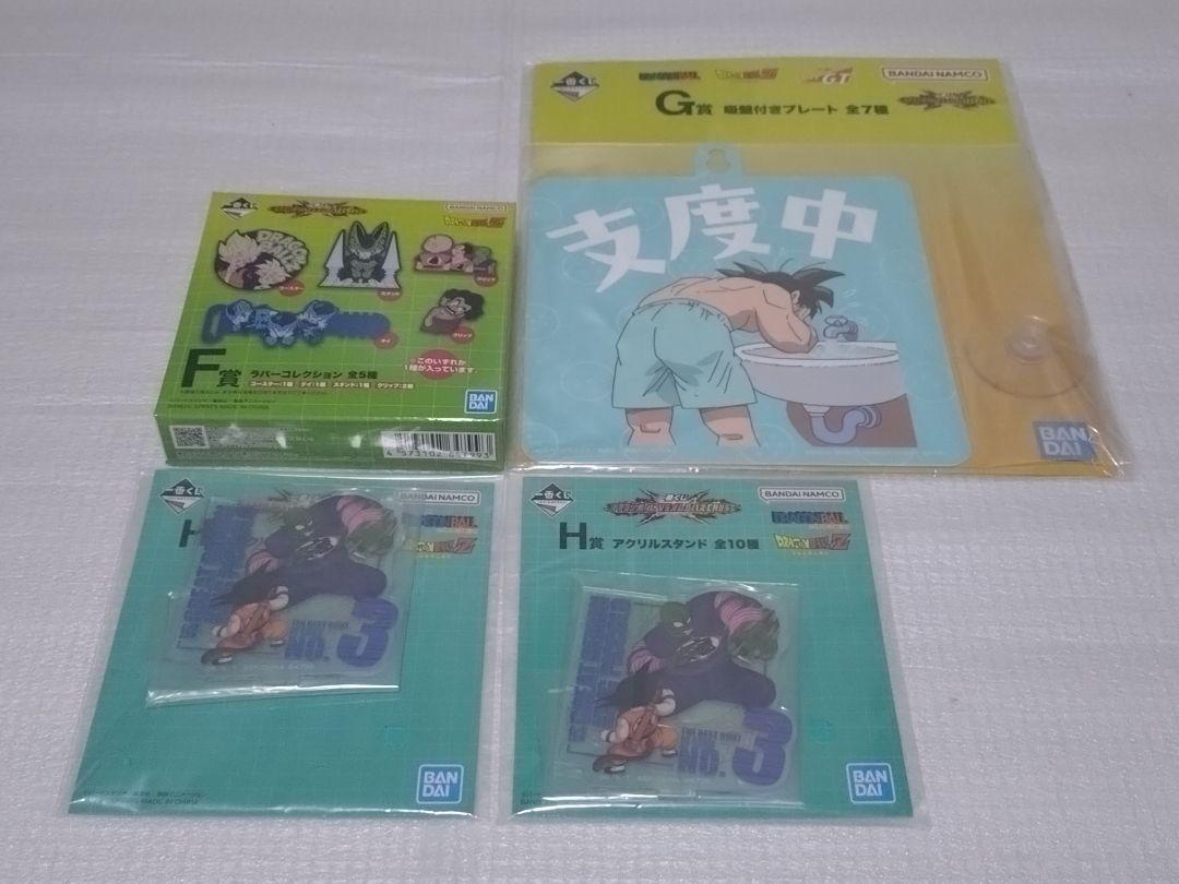 一番くじ ドラゴンボール A F G H I ラストワン賞