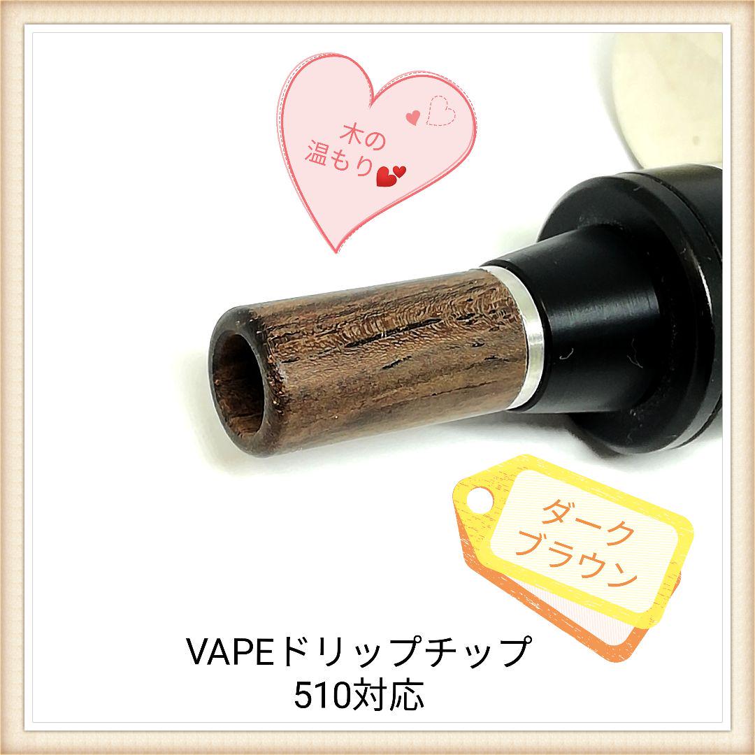 メルカリ 木製ダークブラウンロング ドリップチップ 510対応 タバコグッズ 500 中古や未使用のフリマ