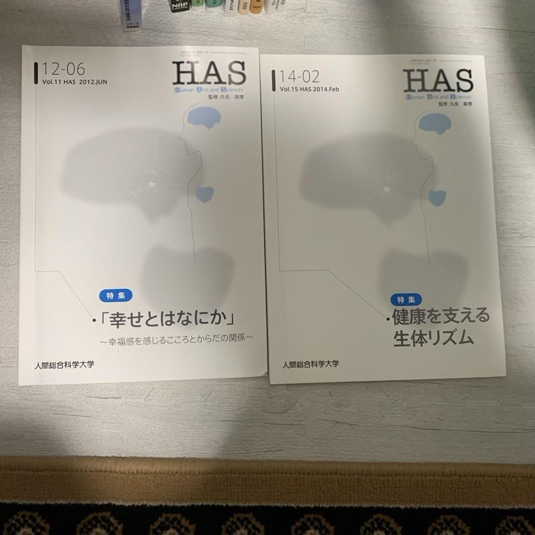 人間総合科学大学 教科書 テキスト