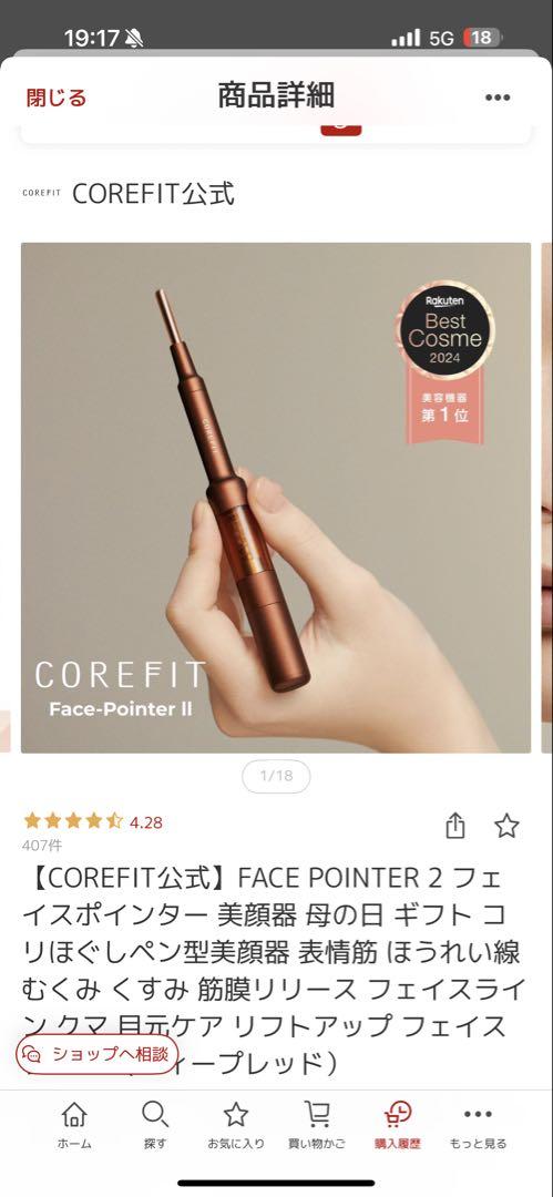 美品】CORE FIT フェイスポインター美顔器表情筋ケア 筋膜リリース