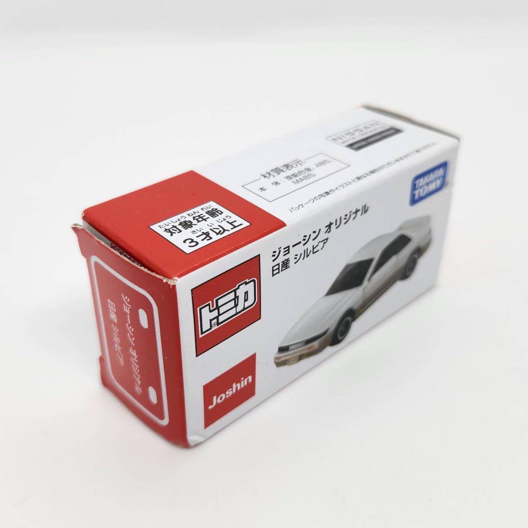 未開封 トミカ ジョーシンオリジナル 日産 シルビア S13 Joshin