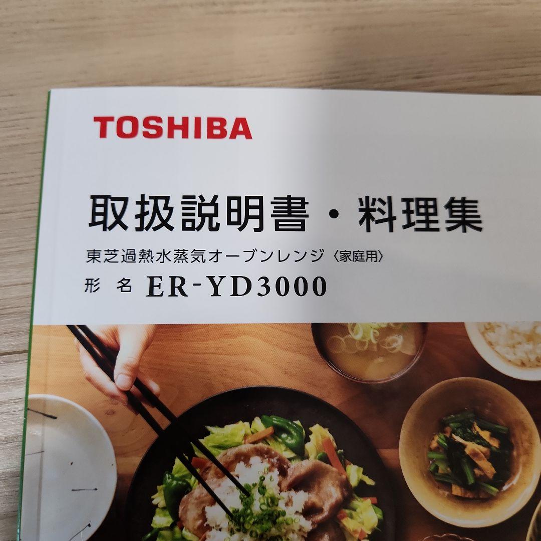 新品未使用】東芝 過熱水蒸気オーブンレンジ 付属品 角皿2枚、焼