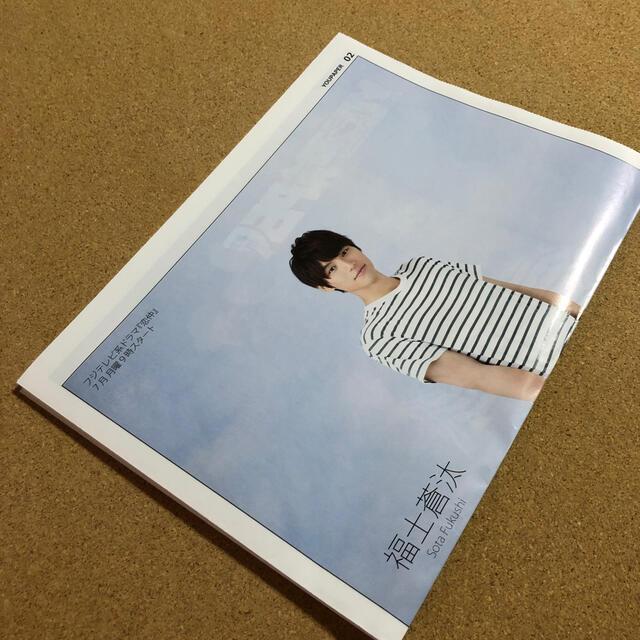 送料無料 福士蒼汰さん掲載ページ 約a3サイズ メルカリ 送料無料 福士蒼汰さん掲載ページ 約a3サイズ メルカリ