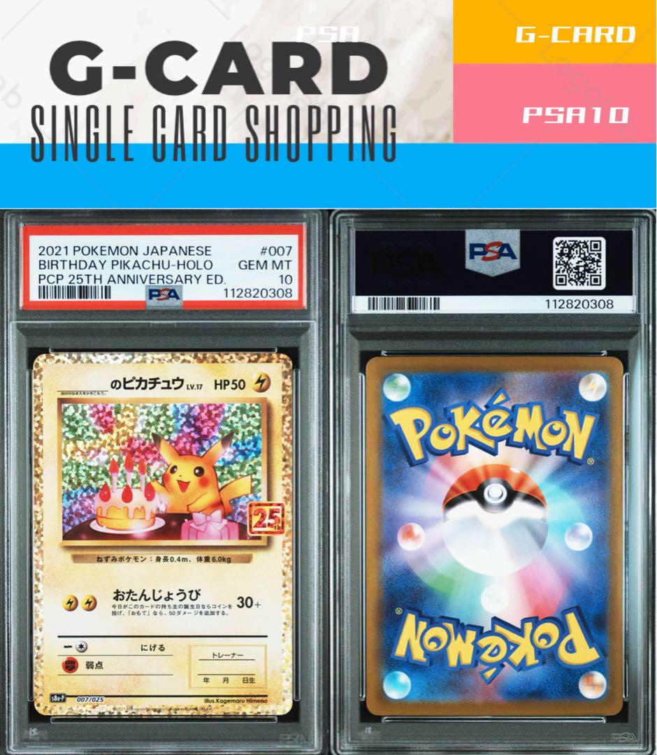 【25thANN.editionプロモカードパック】_のピカチュウ《PSA10》