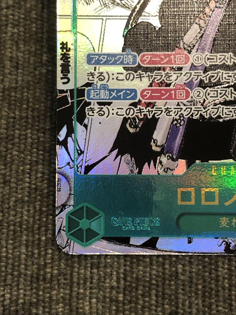 ワンピースカード　ロロノア・ゾロ　ゾロ　コミックパラレル　スーパーパラレル